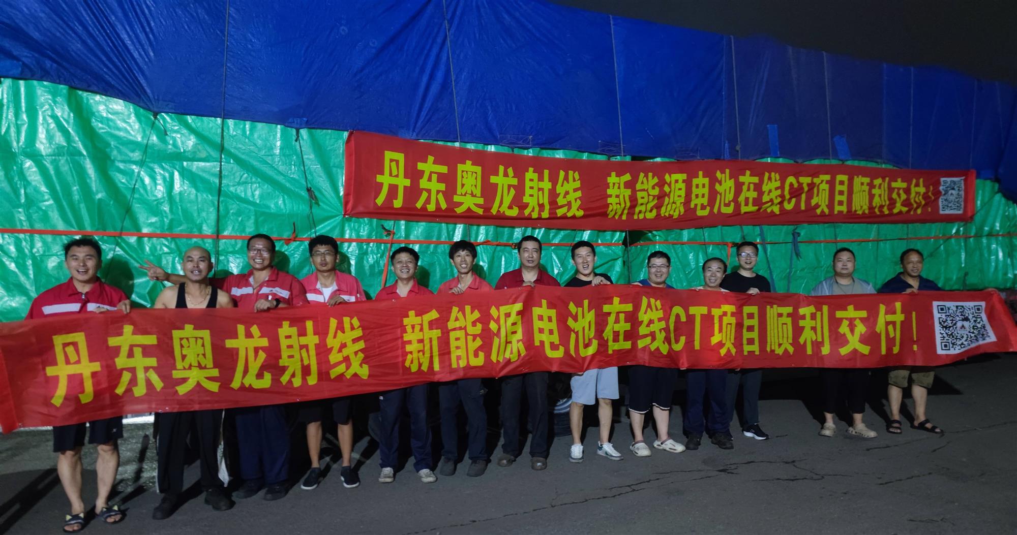 【震撼交付！千鈞重擔(dān)啟新程】丹東奧龍射線新能源電池在線CT項目順利交付！